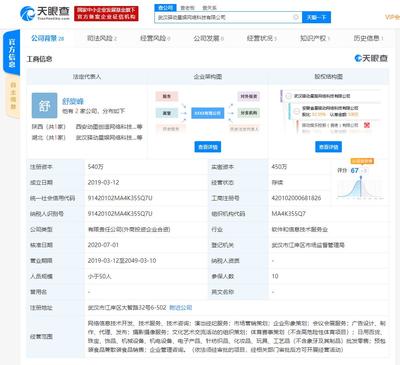 斗魚投資戰略再布局 入股武漢驛動星娛網絡科技，持股7.41%深化網絡融資服務生態
