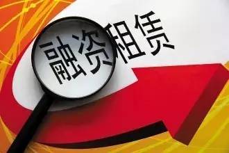 金融監(jiān)管再強(qiáng)化 商務(wù)部牽頭排查融資租賃風(fēng)險(xiǎn)，互聯(lián)網(wǎng)金融領(lǐng)域成焦點(diǎn)
